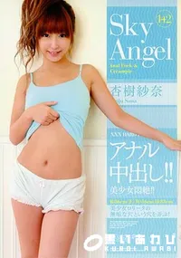 【Sky Angel スカイエンジェル 142 [杏樹紗奈]】の一覧画像