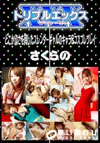 【どこか幼さを残したスレンダーギャルのキャラ&コスプレプレイ [さくらの]】の一覧画像