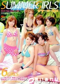【RED HOT JAM レッドホットジャム 238 サマーカールズ [一ノ瀬つばさ 相葉りか 鈴木かな 星野あいり 三村ちな 米倉真央]】の一覧画像
