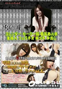 【Street GALS 素人撮り卸し 天然系ドM娘と生ハメSEX VIP会員様限定 [しょうこ]】の一覧画像