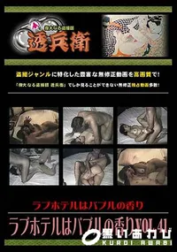 【ラブホテルはバブルの香り Vol.41 [-]】の一覧画像