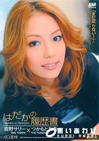 【CATCHEYE Vol.53 はだかの履歴書 [吉野サリー つかもと友希]】の一覧画像
