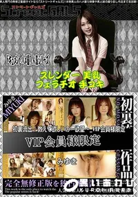【Street GALS 初裏流出!教えて欲しいの ～欲望～ VIP会員様限定 [みゆき]】の一覧画像