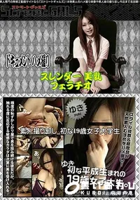 【Street GALS素人撮り卸し_初な19歳女子大学生】の一覧画像
