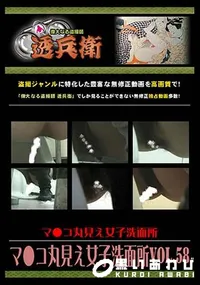 【マ●コ丸見え女子洗面所Vol.58】の一覧画像