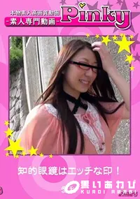 【知的眼鏡はエッチな印! 】の一覧画像