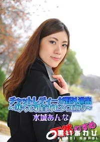 【天然むすめ チャットレディーが野外進出 ～寒くて乳首がピンコ立ち～水城あんな 】の一覧画像