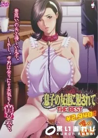 【息子の友達に犯されて　THE　BEST】の一覧画像