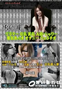 【Street GALS 素人撮り卸し 新婚新妻が内緒でAV出演!～旦那にバレる覚悟で応募してきたECAP 巨乳美人妻 [菜々美]】の一覧画像