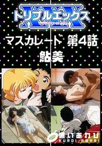 【マスカレード 第4話 】の一覧画像