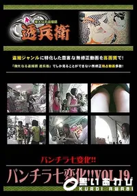 【パンチラ七変化!! Vol.19 [-]】の一覧画像