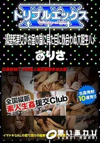 【清楚系美女がお金の為に見た目に似合わぬ大胆生ハメ [ありさ]】の一覧画像