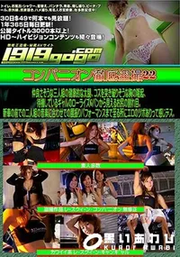 【コンパニオン徹底盗撮 22 [-]】の一覧画像