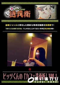 【ピッツくんの「カフェ洗面所」 Vol.1 [-]】の一覧画像