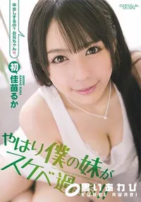 【CATWALK POISON 104 やはり!僕の妹がスケベ過ぎる!!】の一覧画像