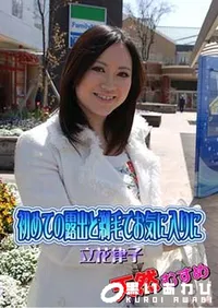 【天然むすめ 初めての露出と剃毛でお気に入りに】の一覧画像