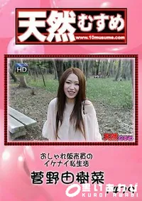 【天然むすめ おしゃれ販売員のイケナイ私生活】の一覧画像