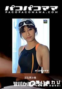 【パコパコママ  淫乳黒水着 皆川かほり30歳】の一覧画像