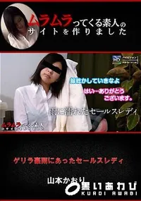 【ゲリラ豪雨にあったセールスレディ】の一覧画像