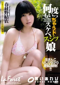【La Foret Girl VOL.32 何度もいっちゃうドスケベスジッ娘】の一覧画像