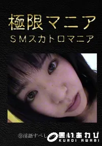 【淫語すぺしゃる8　[南えり]】の一覧画像