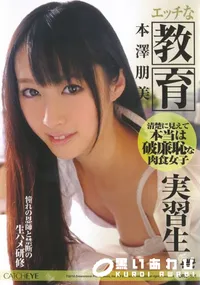 【CATCHEYE 　101 エッチな教育実習生】の一覧画像