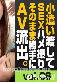 【トリプルエックス　小遣い渡してSEXハメ撮りそのまま勝手にAV流出 #06　Dカップ20歳学生さんの夜遊びパイパン事情　】の一覧画像