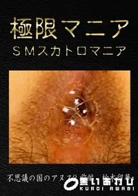 【不思議の国のアヌス2 前編　柏木留華】の一覧画像