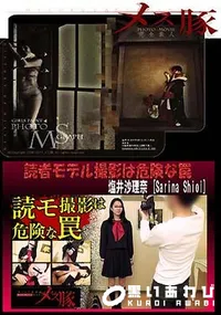 【読者モデル撮影は危険な罠】の一覧画像