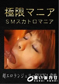 【超エロランジェリーFUCK1 前編】の一覧画像
