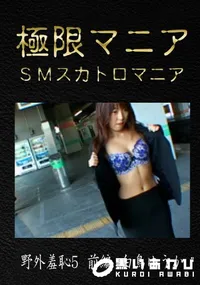 【野外羞恥5 前編 [白鳥ゆうか]】の一覧画像