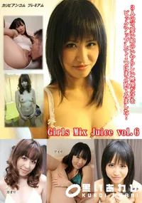 【Girls Mix Juice vol.6】の一覧画像