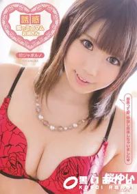 【CATWALK POISON 113 誘惑 -隣のミニマムお姉さん- [桜ゆい]】の一覧画像