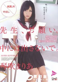 【先生、お願い。中には出さないで】の一覧画像