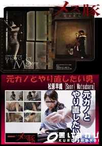 【メス豚 元カノとやり直したい男】の一覧画像