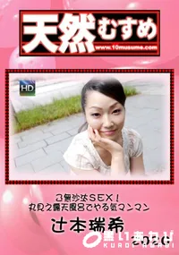 【天然むすめ ご無沙汰SEX！丸見え露天風呂でやる気マンマン】の一覧画像