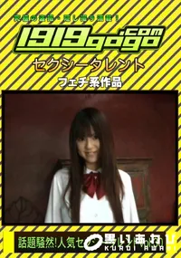 【話題騒然!人気セクシータレント VOL.30】の一覧画像