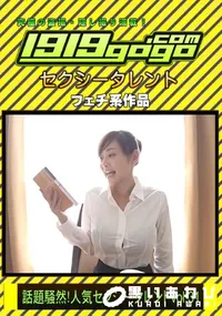 【話題騒然!人気セクシータレントVOL.31】の一覧画像