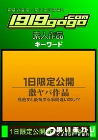 【1日限定公開激ヤバ作品 467】の一覧画像