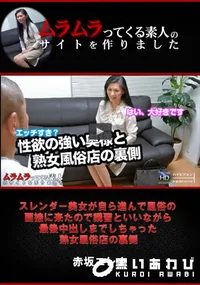 【スレンダー美女が自ら進んで風俗の面接に来たので講習といいながら最後中出しまでしちゃった熟女風俗店の裏側】の一覧画像