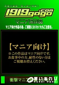 【衝撃マニア映像 vol.40】の一覧画像
