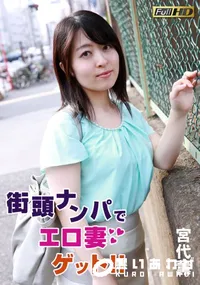 【街頭ナンパでエロ妻ゲット！！】の一覧画像
