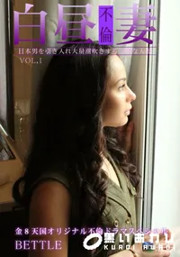 【ドラマスペシャル 白昼不倫妻 Vol1】の一覧画像