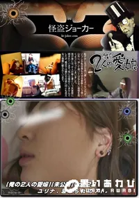 【【俺の2人の愛嬢】【未公開】vol.23 ユリナ、寝取られのアト。】の一覧画像