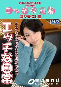 【エッチな日常 81 】の一覧画像