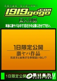 【1日限定公開激ヤバ作品 478】の一覧画像