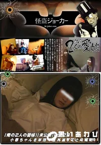 【【俺の2人の愛嬢】【未公開】 vol.23 小春ちゃんを単独で連れ出すことに成功。】の一覧画像