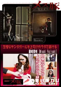 【怠慢なサンタガールを上司がカラダで躾ける】の一覧画像