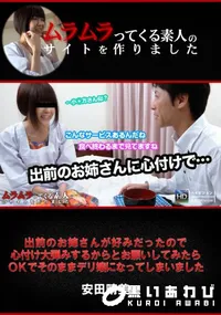 【出前のお姉さんが好みだったので心付け大弾みするからとお願いしてみたらOKでそのままデリ嬢になってしまいました】の一覧画像