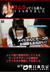 【メイド服で家事代行してくれるサービスでチンコの掃除をしてくれるか検証してみました】の一覧画像